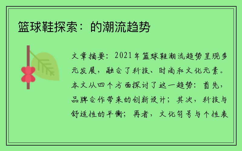 篮球鞋探索：的潮流趋势