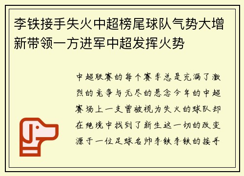 李铁接手失火中超榜尾球队气势大增新带领一方进军中超发挥火势