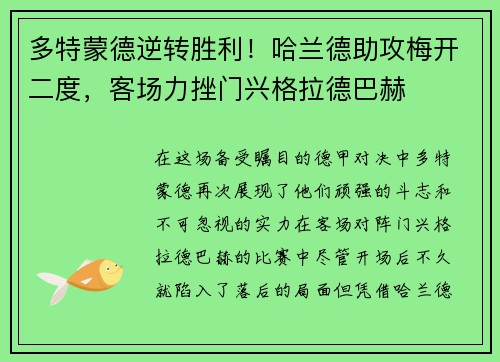 多特蒙德逆转胜利！哈兰德助攻梅开二度，客场力挫门兴格拉德巴赫