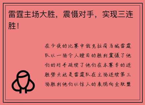 雷霆主场大胜，震慑对手，实现三连胜！